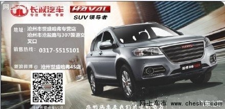 换然一新置换哈弗最高享6000元优惠补贴-图3