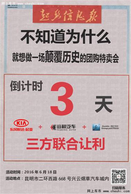 起亚全国巡回特卖会昆明站 钜惠超车展-图1