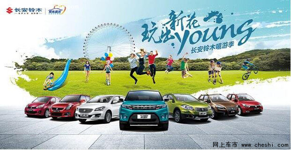 “玩出新花YOUNG”陕西中顺嘻游季招募啦-图1
