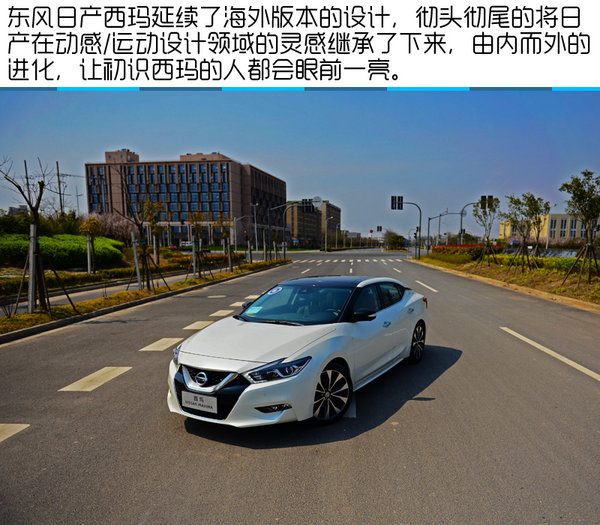 注入运动基因 日产西玛2.5L/CVT试驾-图2