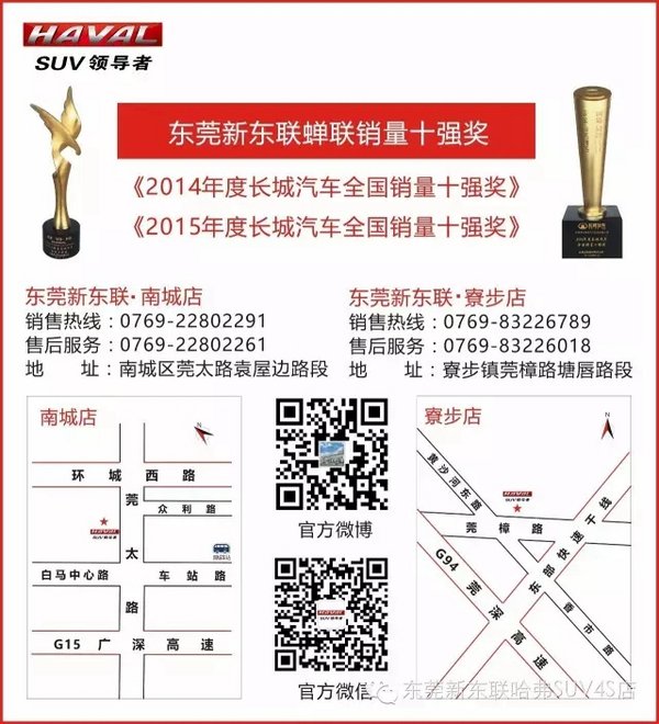 百城千展 盛夏钜惠--哈弗SUV限时特卖会-图12