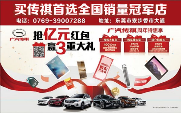 传祺GA6日供仅需6块六 抢亿元红包-图1