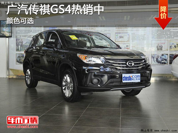 广汽传祺GS4热销中 颜色可选-图1