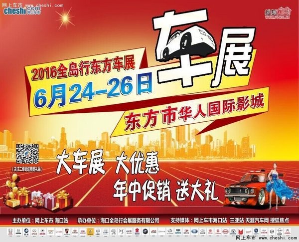 6月24-26日2016全岛行东方车展盛大举行-图2