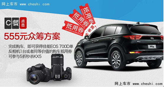 3月10日前沈阳同和众筹赢好礼KX5半价抢-图3