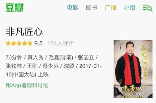 北汽绅宝独家冠名非凡匠心节目口碑爆棚-图2