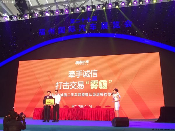 朋友e车创立诚信二手车联盟签约发布会-图1