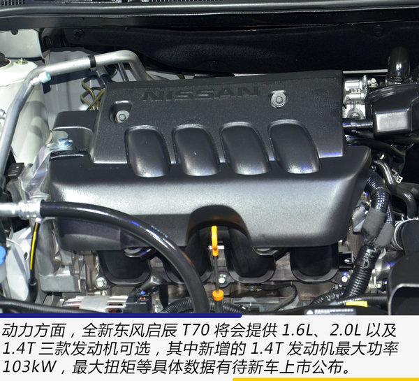 启辰t70和t70x有什么不一样启辰t70变速箱小毛病多吗