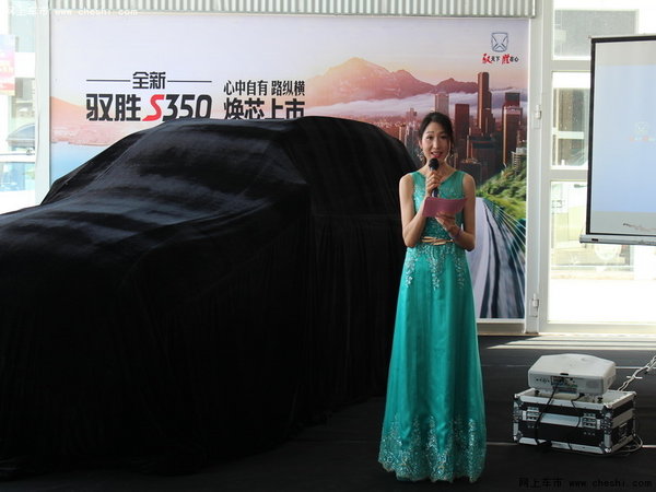 心中自有路纵横 全新驭胜S350换芯上市-图3