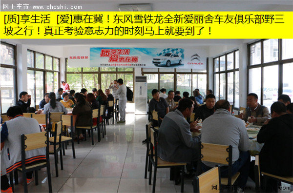 全新爱丽舍车友俱乐部保定野三坡自驾游-图30