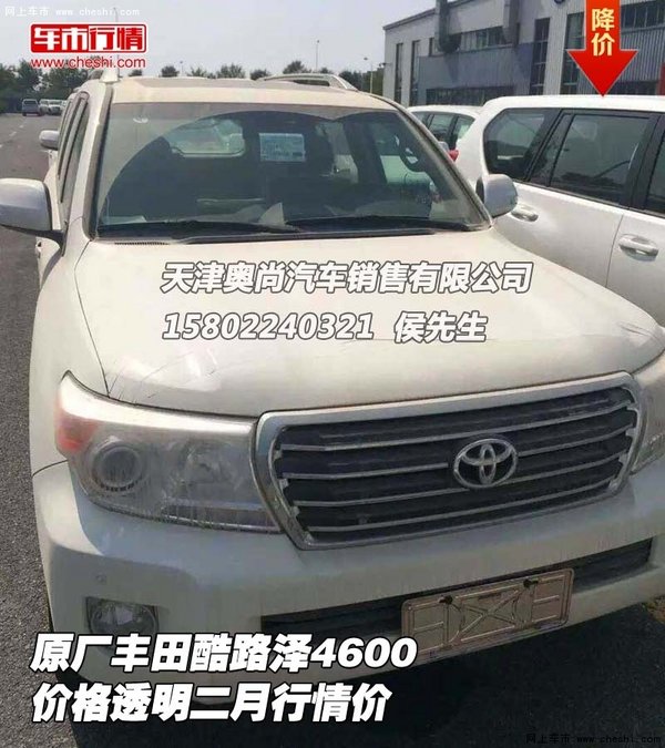 原厂丰田酷路泽4600价格透明 二月行情价-图1