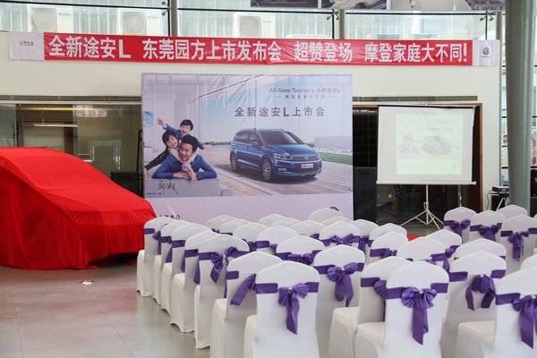 东莞园方店全新途安L上市会圆满落幕-图5