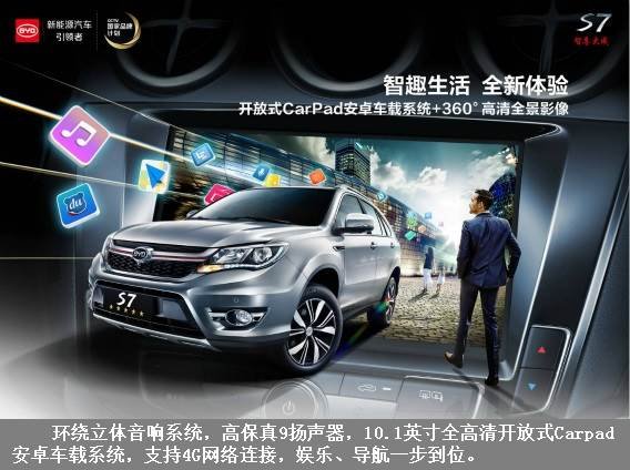 比亚迪S7双面男友超越男友的霸道和体贴-图7