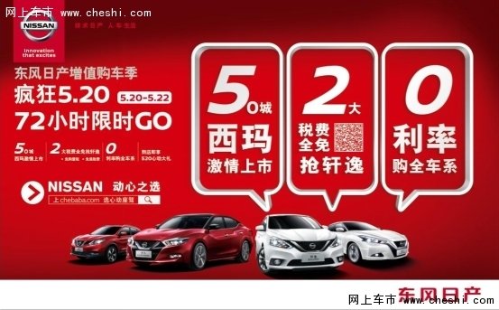 东风日产利隆专营店“520”购车限时GO-图1