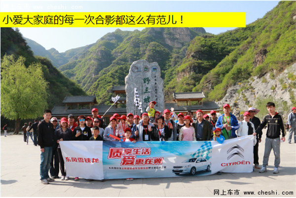全新爱丽舍车友俱乐部保定野三坡自驾游-图34