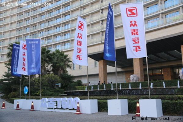 众泰汽车永康事业部商务大会在厦召开