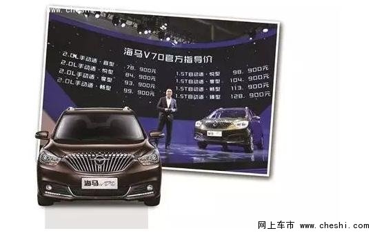 海马V70：做舒适的自主中高端MPV-图1