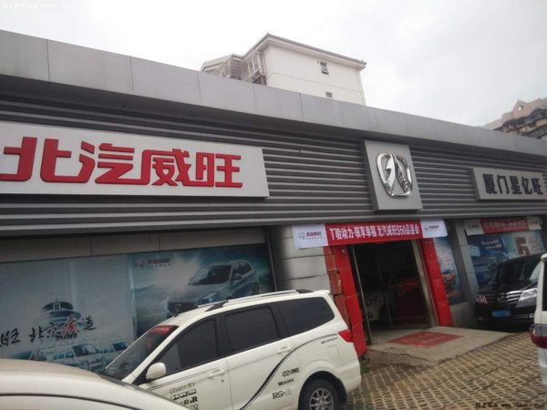 星亿旺北汽威旺4月23号s50专场品鉴会