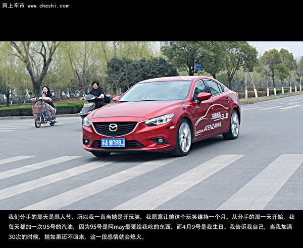 文艺·自白---南京试驾一汽马自达阿特兹-图3