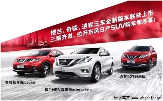 4.23东风日产车展政策提前享 低价大礼-图1