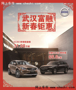元宵喜乐惠 VOLVO这厢有“礼”了-图3