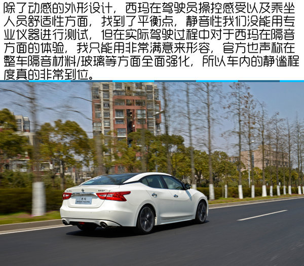 注入运动基因 日产西玛2.5L/CVT试驾-图36