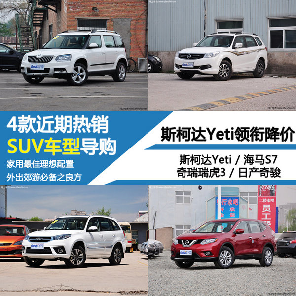 最高直降5万 近期四款热销SUV车型推荐-图1