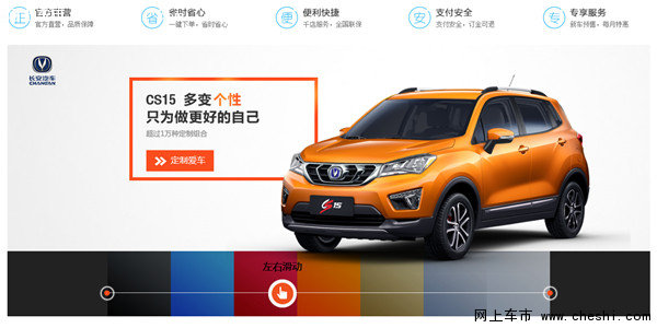 攻略：小编教你如何在长安商城定制爱车-图1