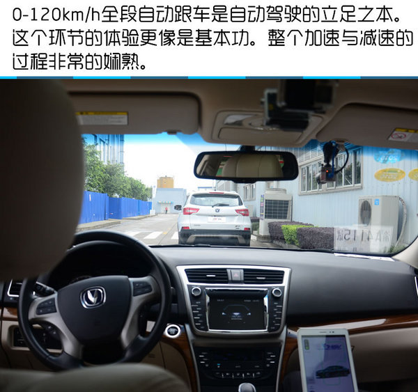 长安无人驾驶正式发车 两千里无