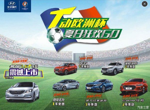 T动欧洲杯 领动助你夏日狂欢GO-图1
