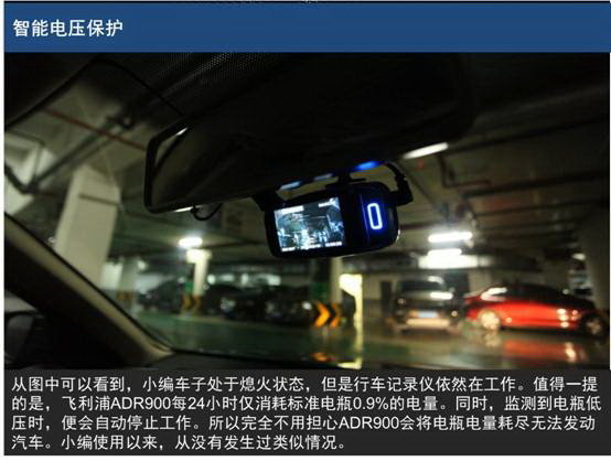 实测飞利浦专业级行车记录仪ADR900-图3