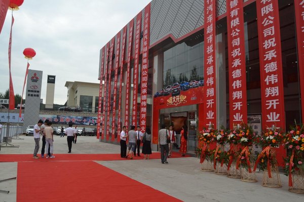 承德市伟翔汽车开业庆典圆满落幕-图1