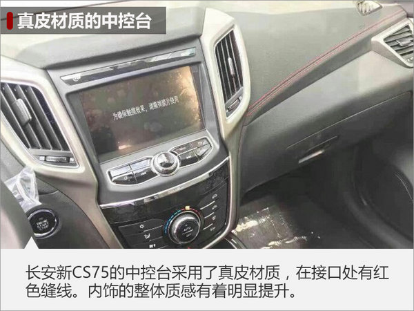 长安新cs75的中控台采用了真皮材质,在接口处有红色缝线.