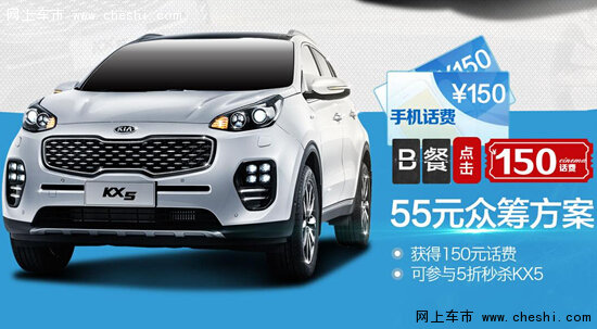 3月10日前沈阳同和众筹赢好礼KX5半价抢-图2