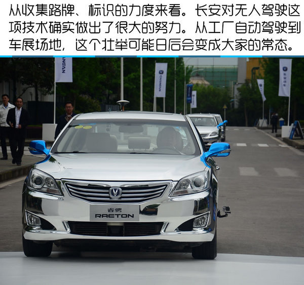 长安无人驾驶正式发车 两千里无