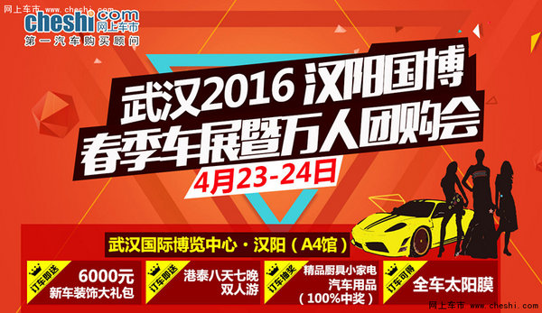 4月23-24日 武汉车展汉阳国博长城汽车-图1