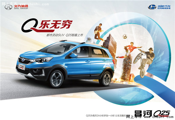 多出一小时的快乐北汽昌河Q25大连上市-图1