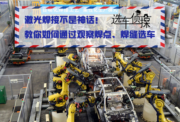 教你如何通过观察焊点、焊缝选车-图1