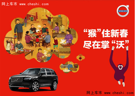 元宵喜乐惠 VOLVO这厢有“礼”了-图2