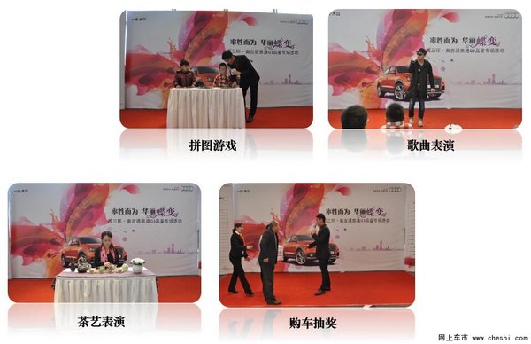 西三环奥吉通奥迪Q3品鉴专场 完美落幕-图4
