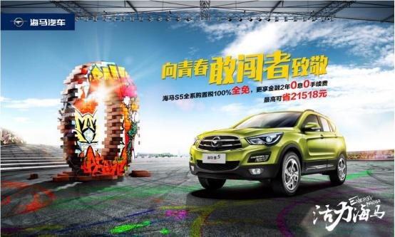 海马S5购置税全免！2年0息0手续费！-图1
