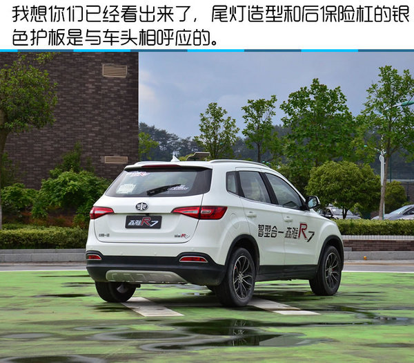 造型时尚跨级配置丰富 一汽森雅R7试驾-图10