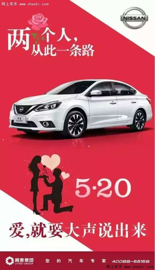 东风日产利隆专营店“520”购车限时GO-图2