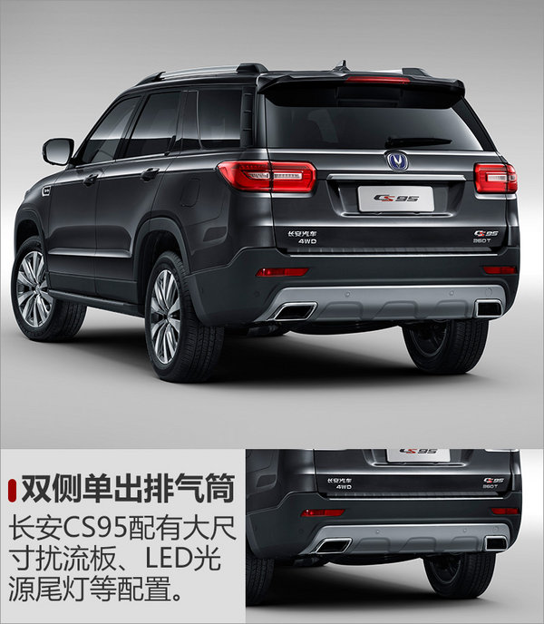 长安cs95正式上市售15982298万元