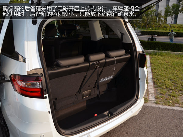 第五代奥德赛的后备箱采用了电磁开启上掀式设计,车辆座椅全部使用时