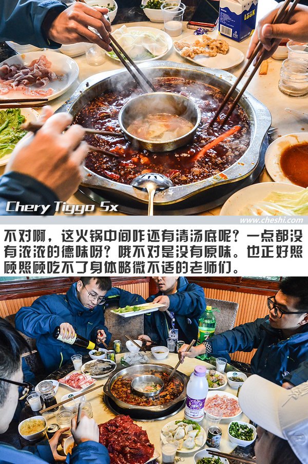开它比吃火锅还爽 奇瑞瑞虎5x重庆“悦野”之旅-图8