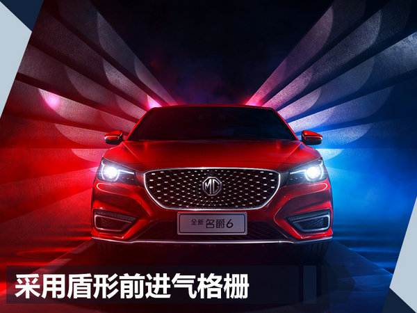 全新名爵6四季度上市首搭升级版车联网系统