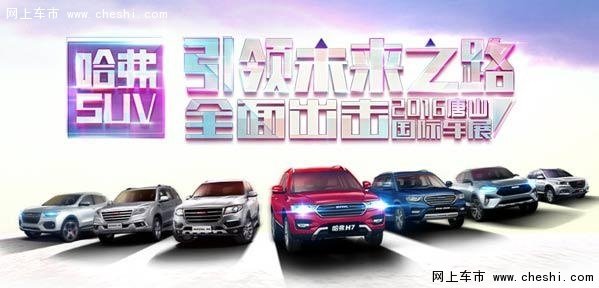 唐山世盛邀您聚焦唐山车展-图1