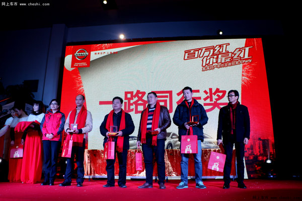 东风日产“百万红你最红”答谢party落幕-图3