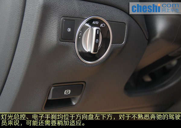 灯光总控,电子手刹均位于方向盘左下方,对于不熟悉奔驰的驾驶员来说